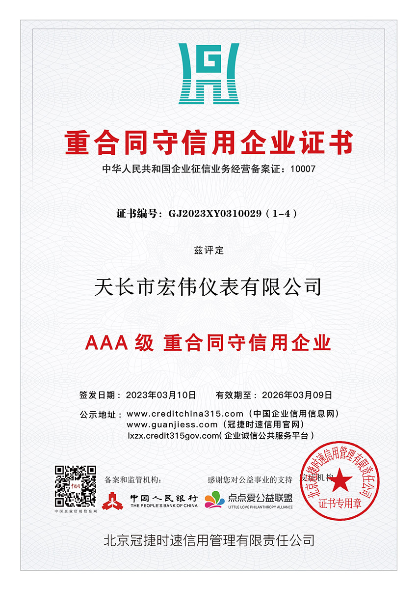 重合同守信用企業